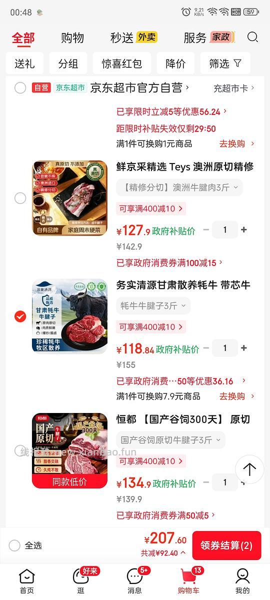 牛腱子，需彩云消费券 - 线报酷