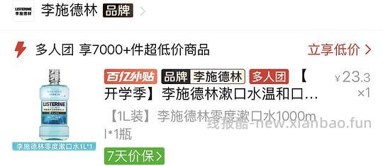 李施德林1000ml23.3/有消费卷500ml三瓶1.5L20 - 线报酷