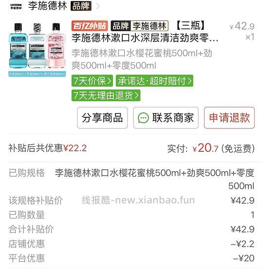 李施德林1000ml23.3/有消费卷500ml三瓶1.5L20 - 线报酷