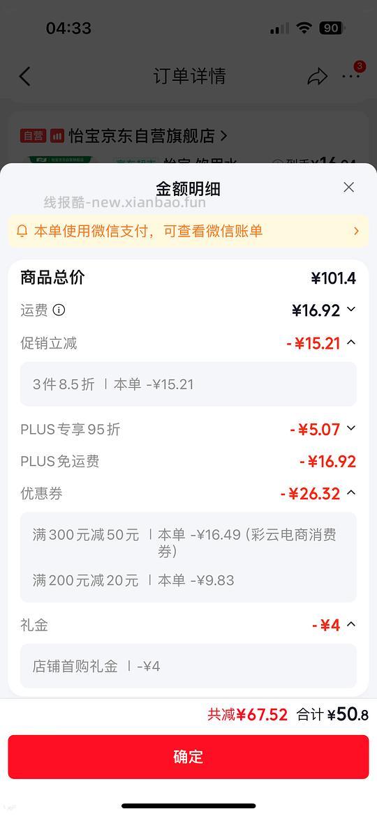 怡宝饮用水不到1元每升 - 线报酷