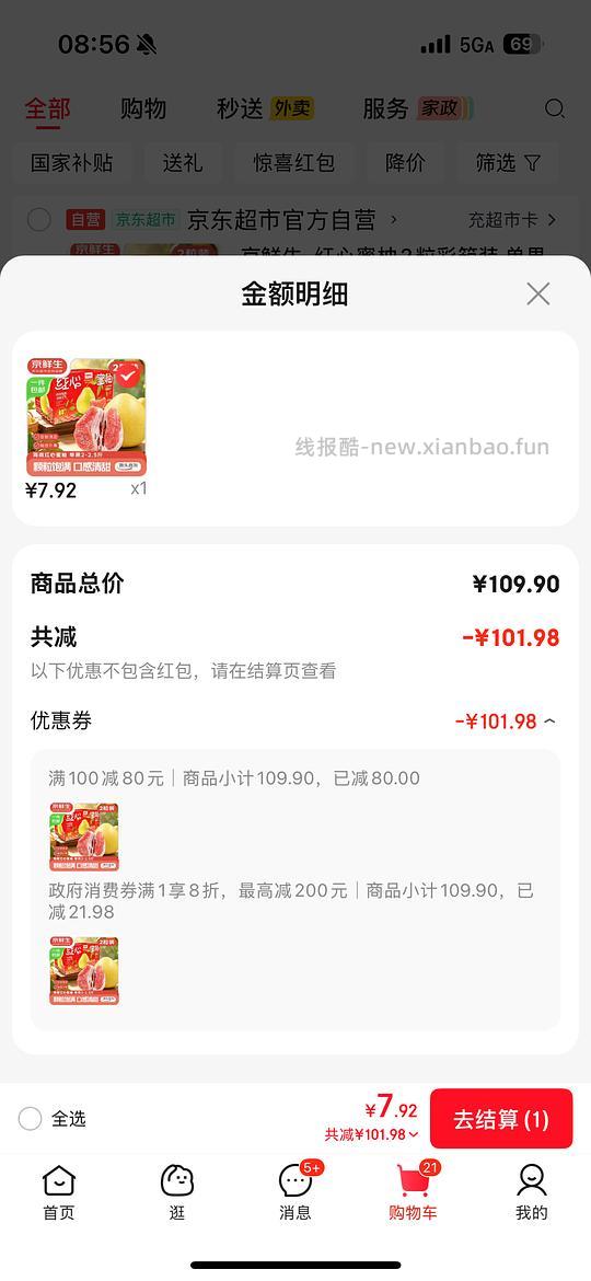 两颗红柚4-5斤💰7.92 - 线报酷
