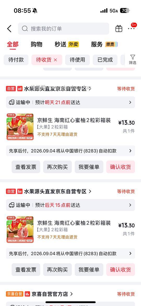 两颗红柚4-5斤💰7.92 - 线报酷