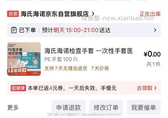 海氏海诺医用一次性手套 0 元购 1 盒/100 只 - 线报酷