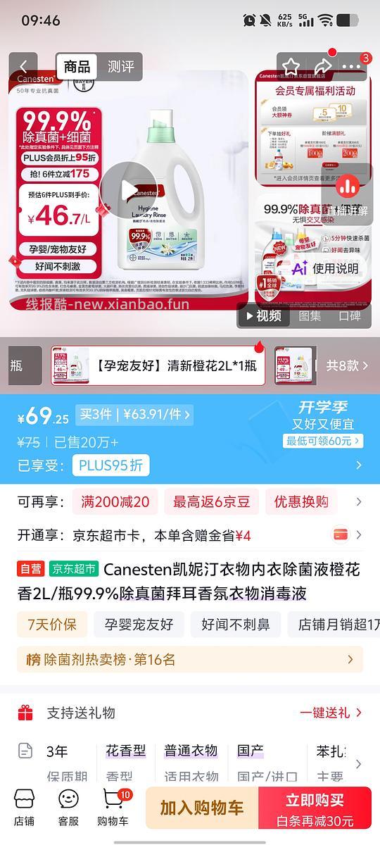 简单拜耳Canesten衣物除菌液 30左右/L - 线报酷