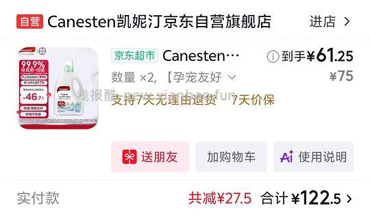 简单拜耳Canesten衣物除菌液 30左右/L - 线报酷
