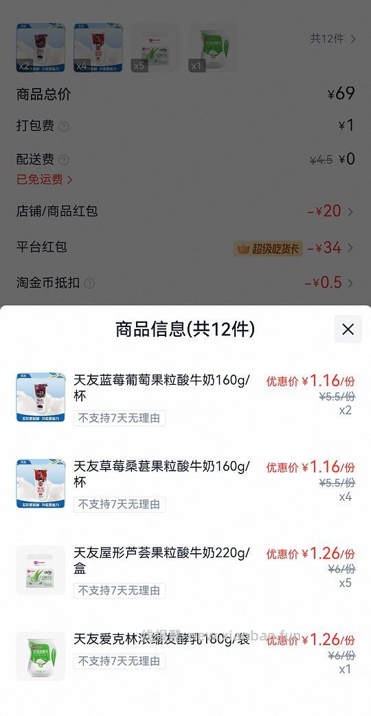 天友酸奶好价 - 线报酷
