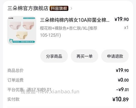 5.58r3条纯棉内裤 - 线报酷