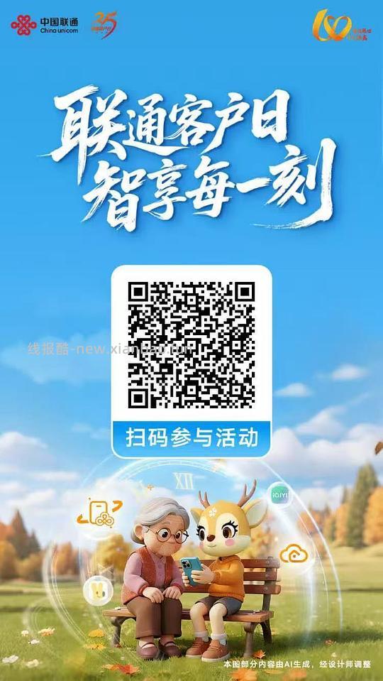 浙江联通扫码领话费 - 线报酷