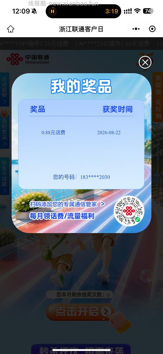 浙江联通扫码领话费 - 线报酷