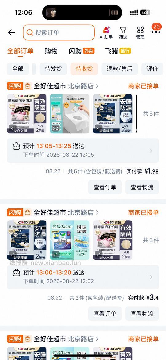 超好价卫生巾安睡裤3.5r四条安睡裤➕一包花王卫生巾疑似有bug - 线报酷