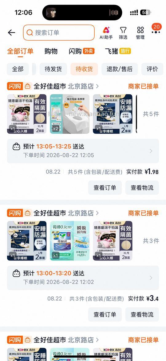 超好价卫生巾安睡裤3.5r四条安睡裤➕一包花王卫生巾疑似有bug - 线报酷