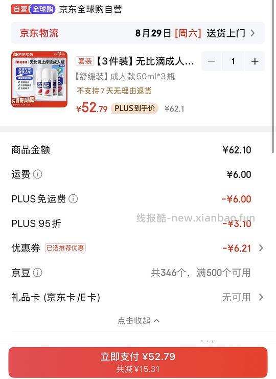 刚需好价无比滴53r 3支量少不用囤 - 线报酷