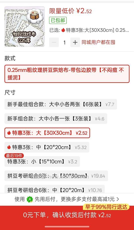 30×30烘焙布8毛一张 - 线报酷
