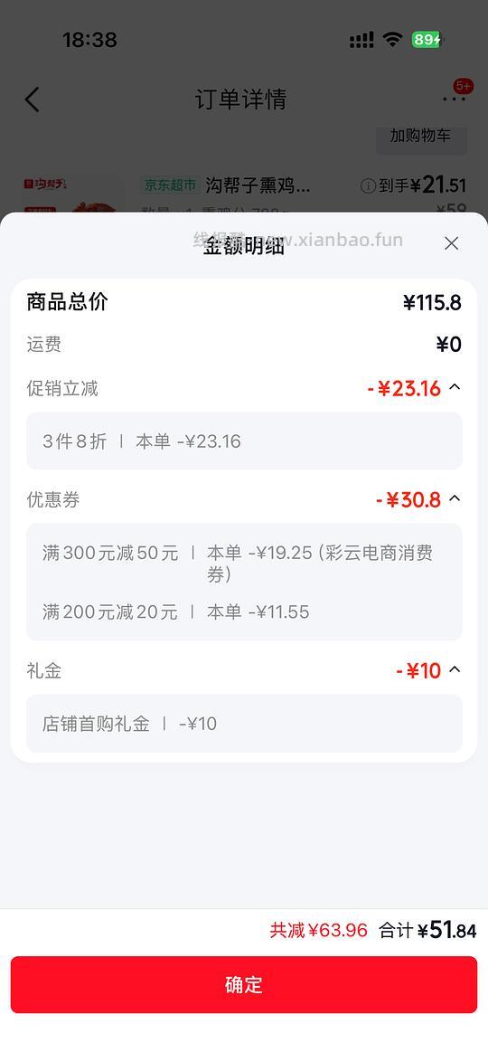 好吃的熏鸡和好价威露士沐浴露 - 线报酷