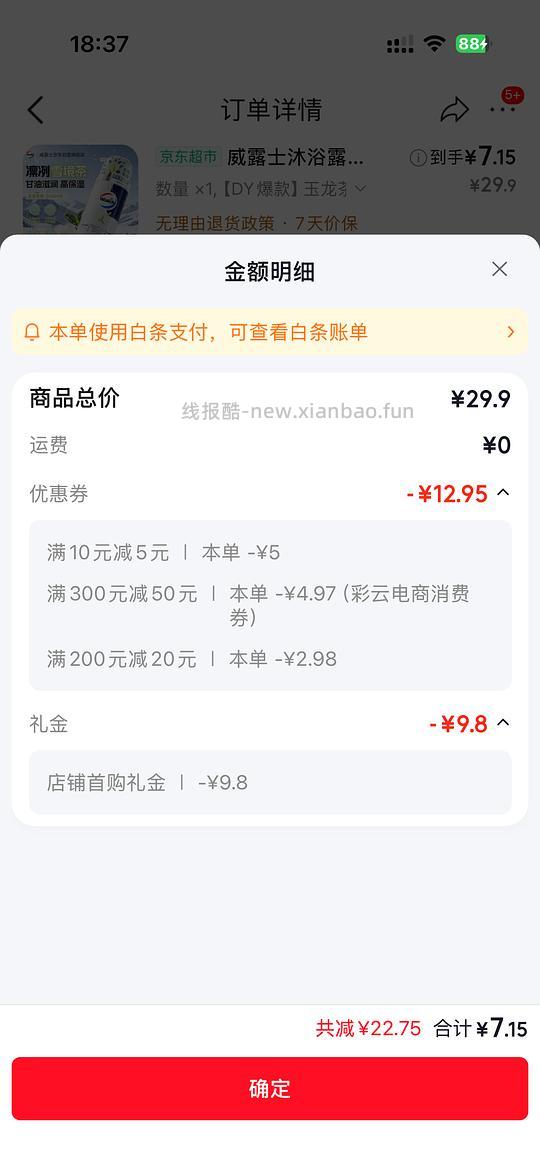 好吃的熏鸡和好价威露士沐浴露 - 线报酷