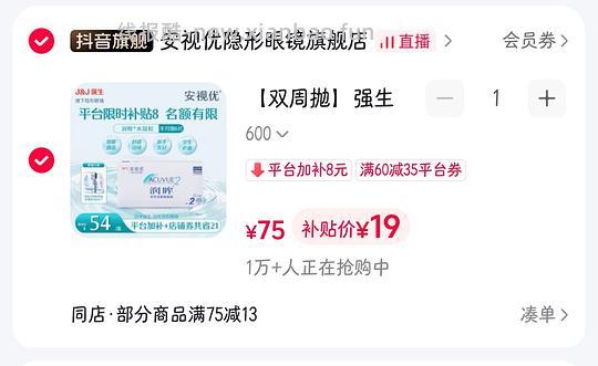 强生安视优双周抛6片14.29 - 线报酷