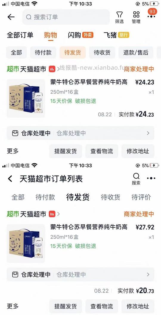 车走 特仑苏16瓶24-28元不等 - 线报酷