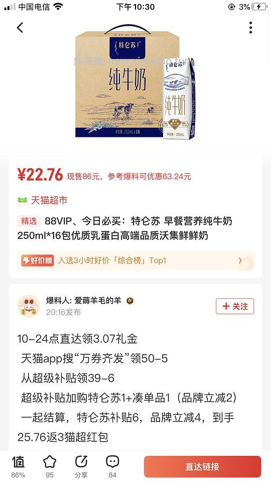 车走 特仑苏16瓶24-28元不等 - 线报酷