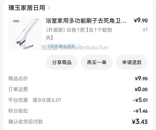 刷券可反薅3毛入清洁刷，顺便消耗积分 - 线报酷