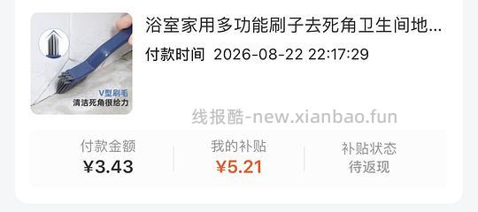 刷券可反薅3毛入清洁刷，顺便消耗积分 - 线报酷