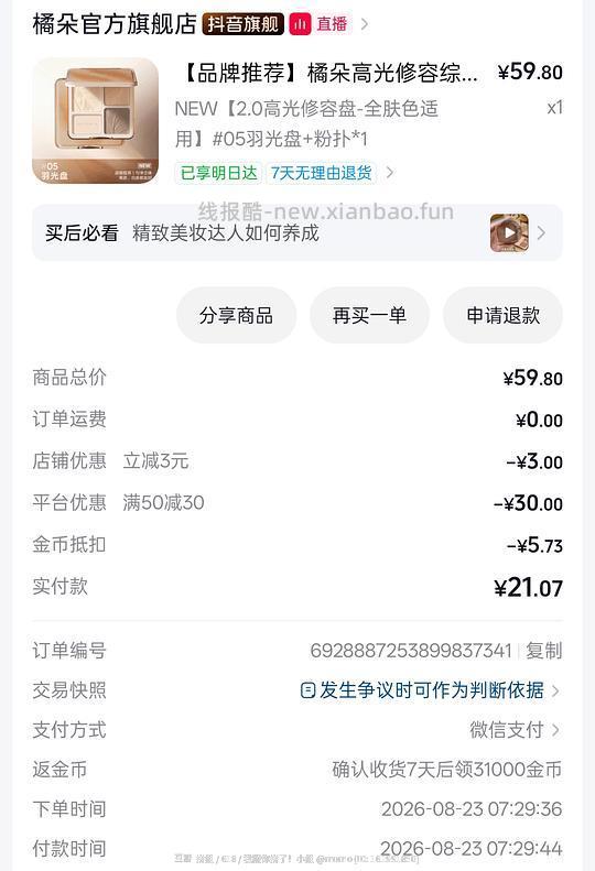 橘朵高光修容盘20左右 - 线报酷