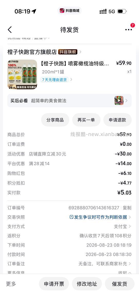刷券 橙子快跑橄榄油9块多一瓶 - 线报酷