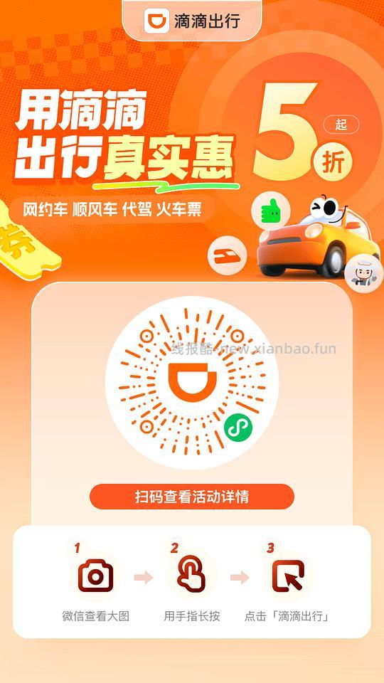 出行打车券，滴滴花小猪 - 线报酷