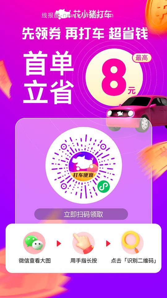 出行打车券，滴滴花小猪 - 线报酷