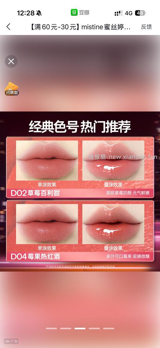 蜜丝婷双头唇釉2支+mini赠品25.88 - 线报酷