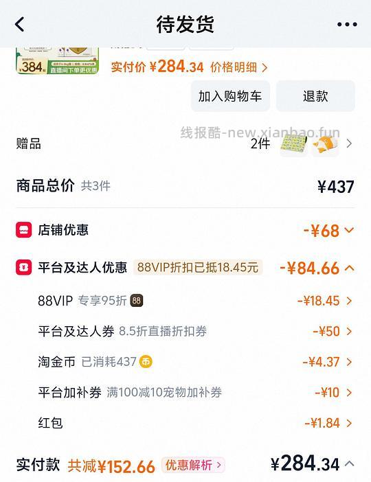 好价猫用爱沃克7支，33一支 - 线报酷