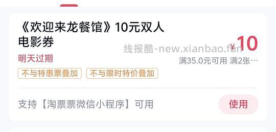 tpp电影优惠券 - 线报酷