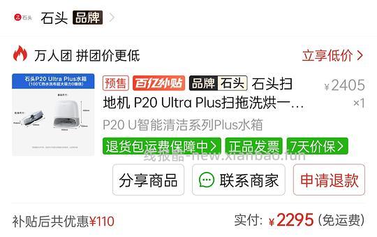 【车走】石头p20ultraplus水箱版到手2305，开通v3后可更低 - 线报酷
