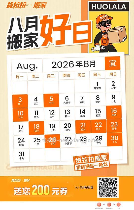 货拉拉🏠搬家券 - 线报酷