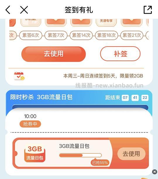 移动流量3g日包 - 线报酷
