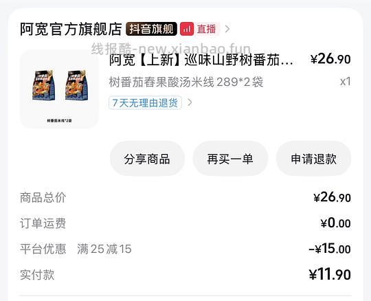 阿宽树番茄米线7元两包 - 线报酷