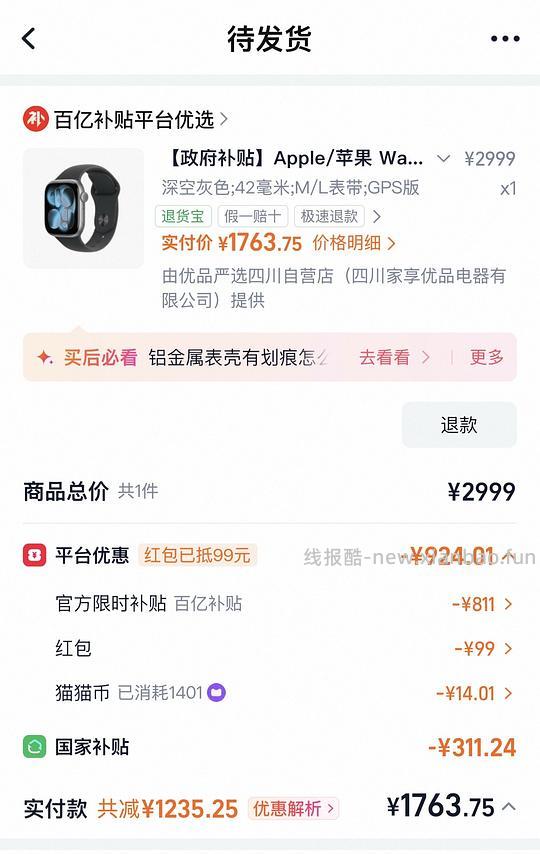 iwatch s11四川地区国补刚需价 - 线报酷