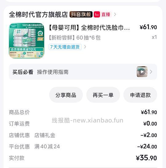 全棉时代洗脸巾需刷券 - 线报酷