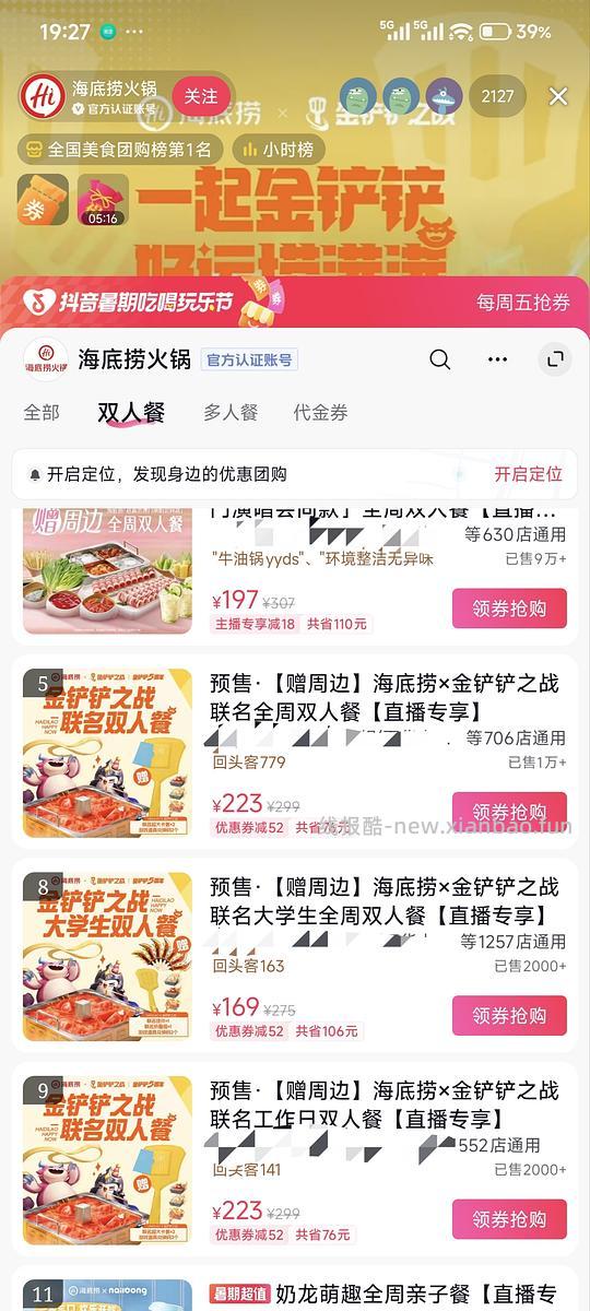 海底捞「金铲铲联名」双人套餐好价130或更低 - 线报酷