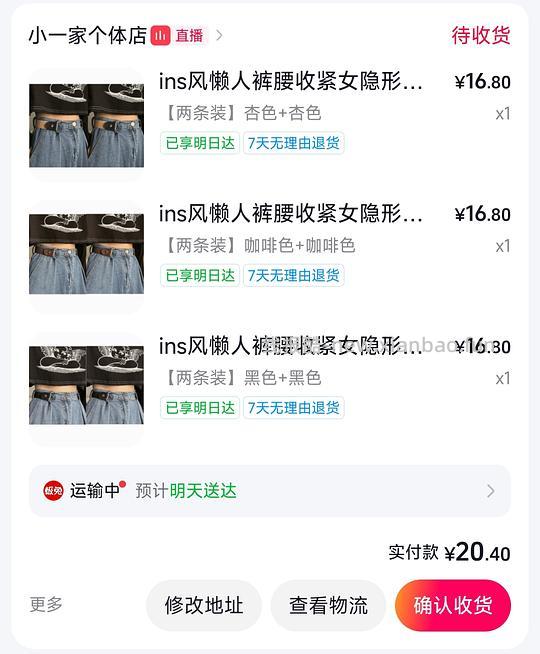 反薅 4 块 2，得腰带 6 条 - 线报酷