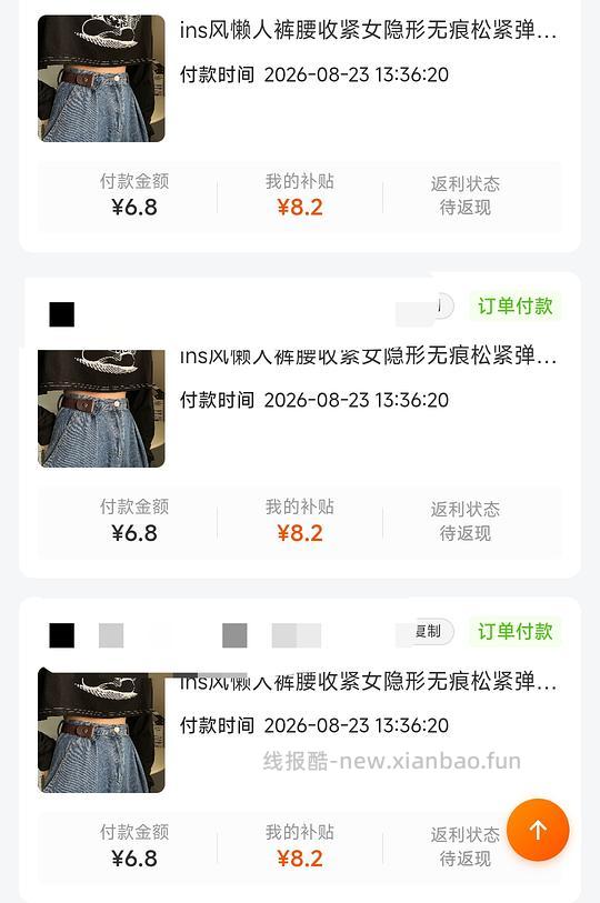 反薅 4 块 2，得腰带 6 条 - 线报酷