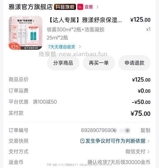 雅漾喷雾600ml+洁面50ml 刚需价70r内 - 线报酷