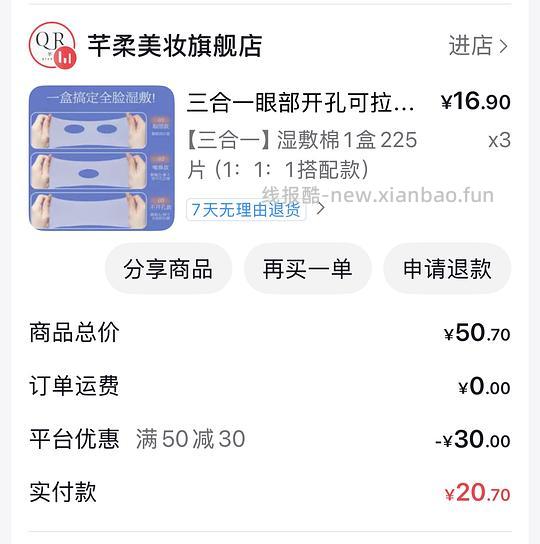 湿敷棉 🉑返薅2r - 线报酷