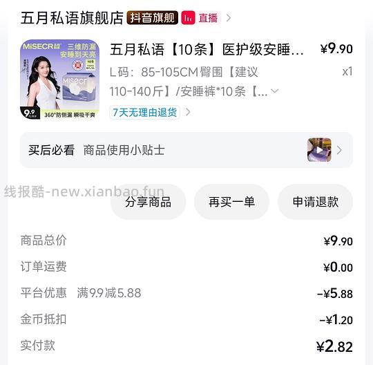 1.92买10条安睡裤，需刷券 - 线报酷