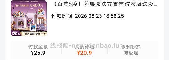 简单刷券蔬果园洗衣凝珠5💰30颗 - 线报酷