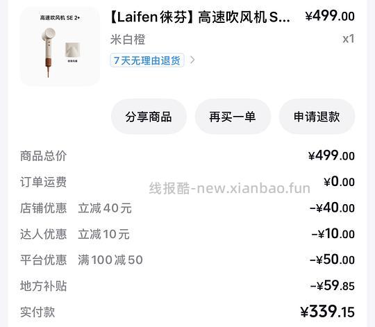 徕芬吹风机se2+ 245（算好价吗 - 线报酷
