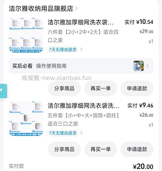 1 毛钱薅细网洗衣袋 11 个 - 线报酷