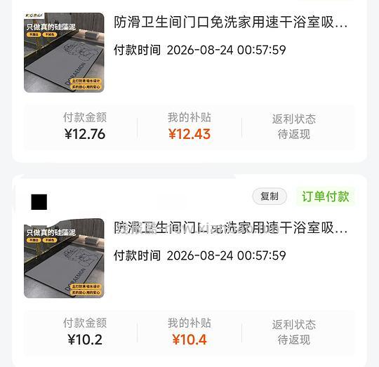 0 薅两个硅藻垫 - 线报酷