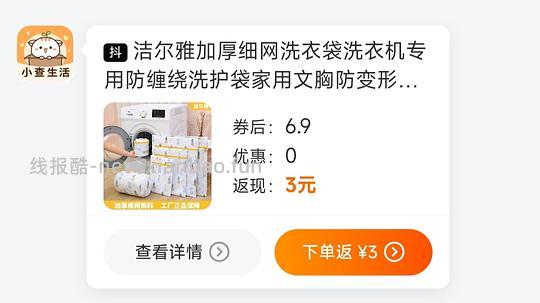 1 毛钱薅细网洗衣袋 11 个 - 线报酷