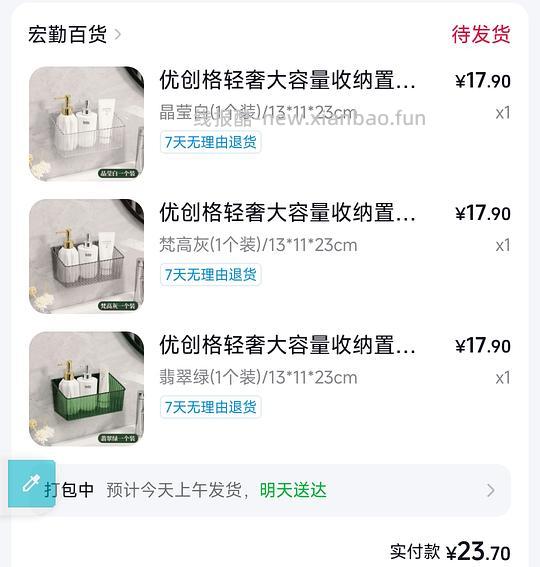 反薅 1 元，得置物架 3 个 - 线报酷