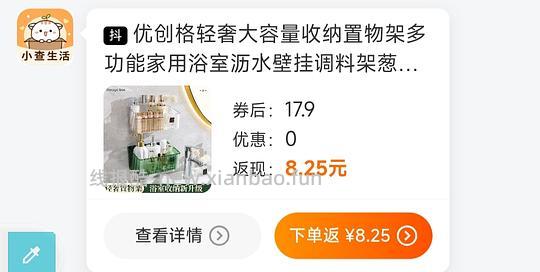 反薅 1 元，得置物架 3 个 - 线报酷